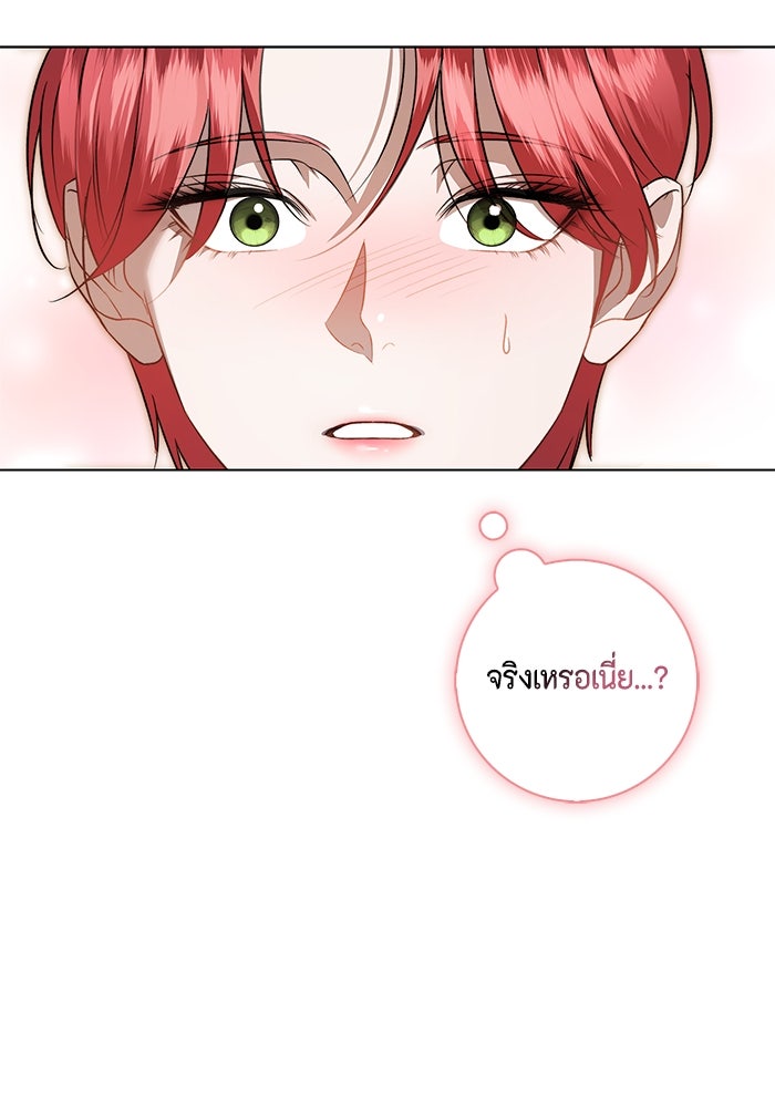 ขอวิธีส่งสามีลงนรก - หน้า 40
