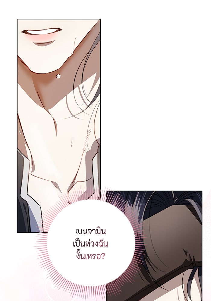 ขอวิธีส่งสามีลงนรก - หน้า 41