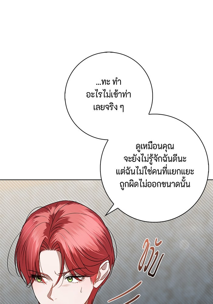 ขอวิธีส่งสามีลงนรก - หน้า 45