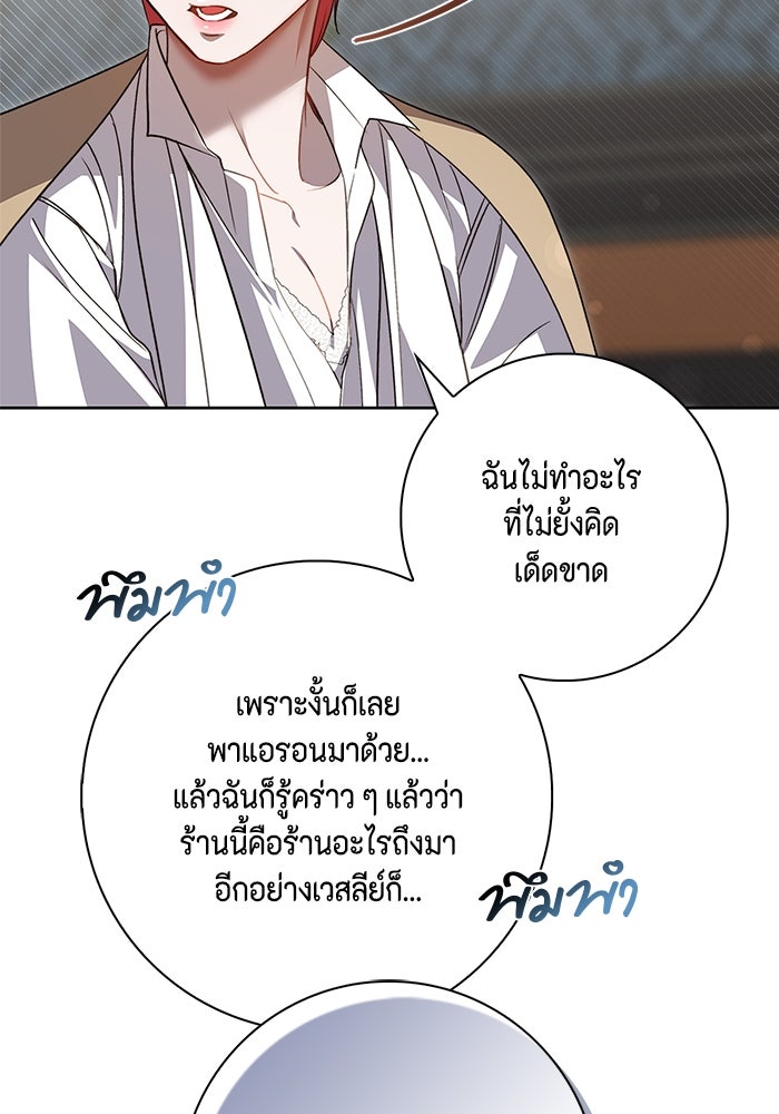 ขอวิธีส่งสามีลงนรก - หน้า 46