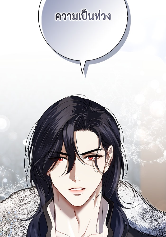 ขอวิธีส่งสามีลงนรก - หน้า 47