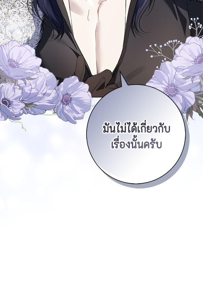 ขอวิธีส่งสามีลงนรก - หน้า 48