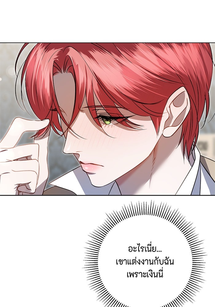 ขอวิธีส่งสามีลงนรก - หน้า 49