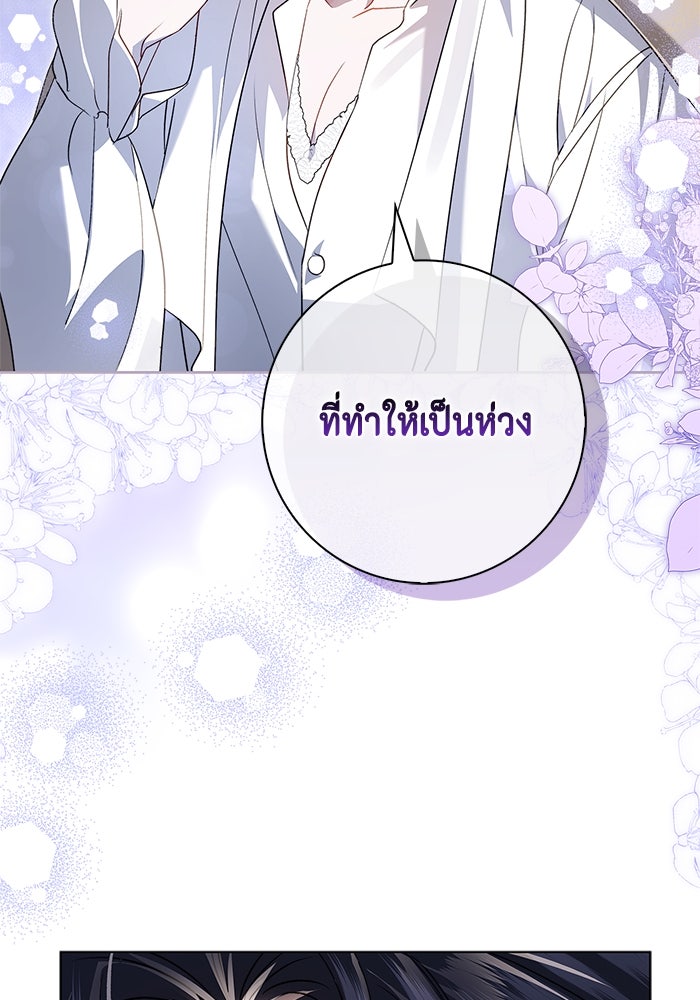 ขอวิธีส่งสามีลงนรก - หน้า 53