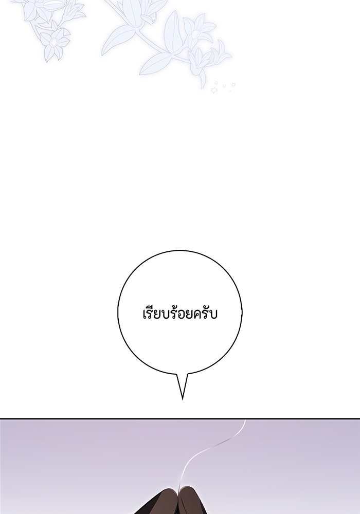 ขอวิธีส่งสามีลงนรก - หน้า 64