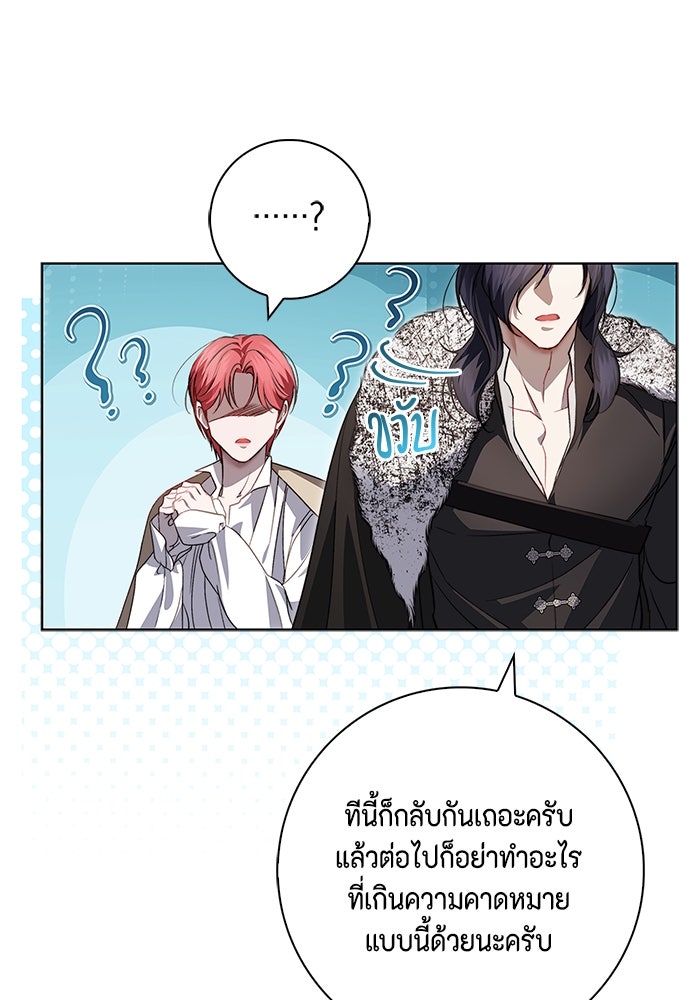 ขอวิธีส่งสามีลงนรก - หน้า 67