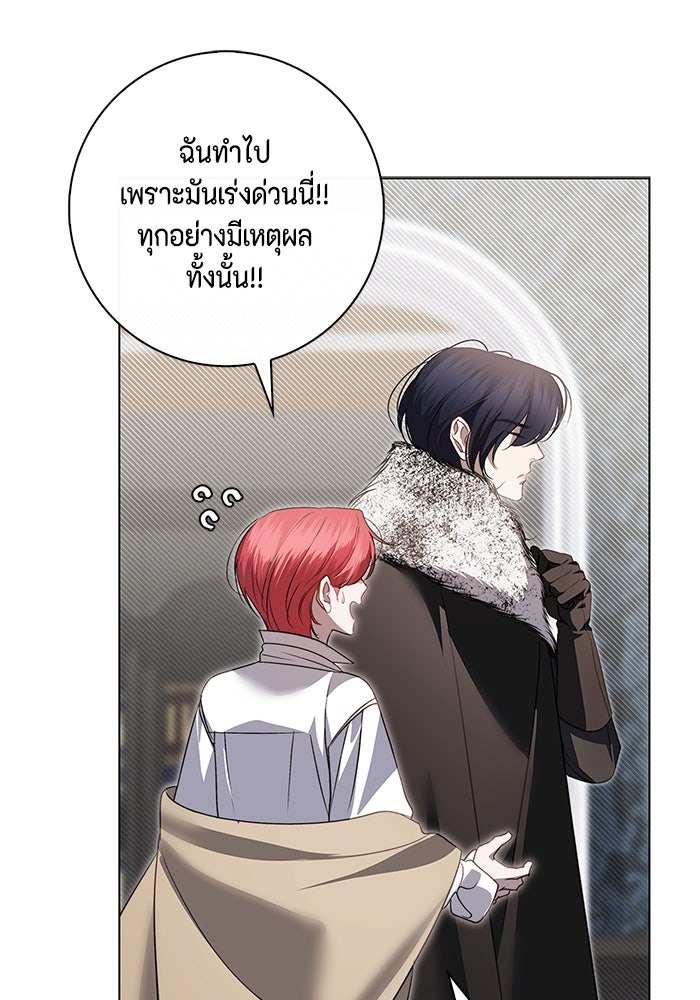 ขอวิธีส่งสามีลงนรก - หน้า 70