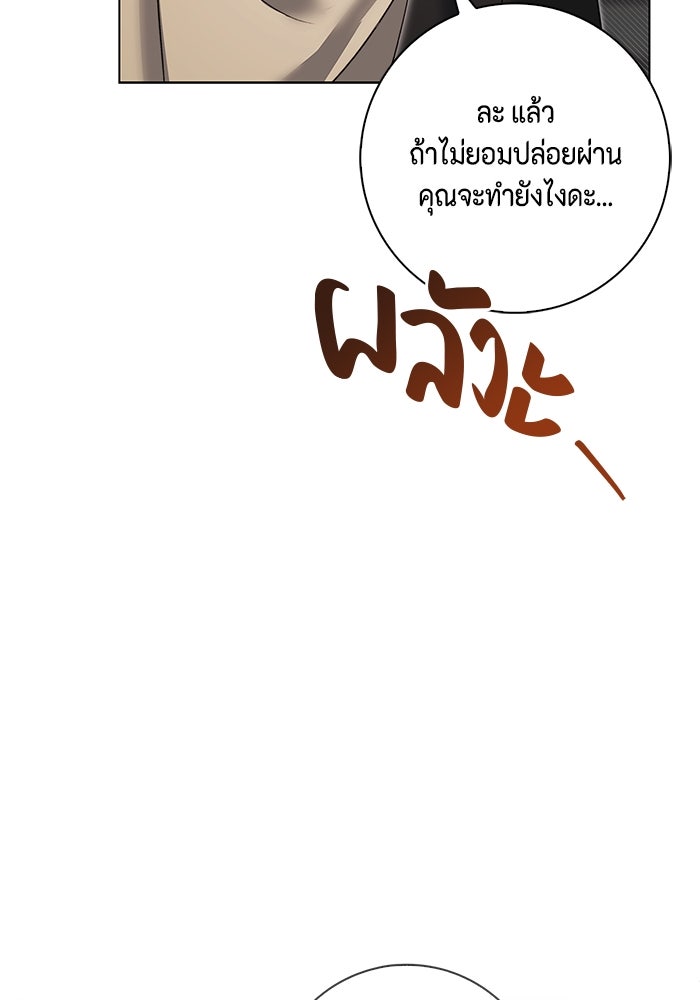 ขอวิธีส่งสามีลงนรก - หน้า 71