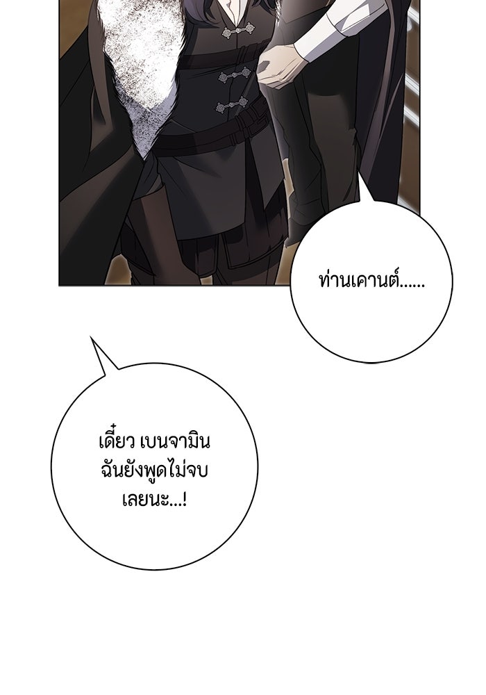ขอวิธีส่งสามีลงนรก - หน้า 74