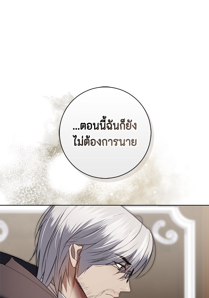 ขอวิธีส่งสามีลงนรก - หน้า 75