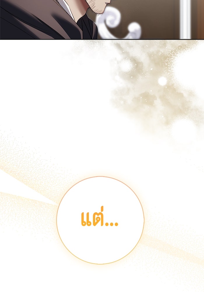 ขอวิธีส่งสามีลงนรก - หน้า 76