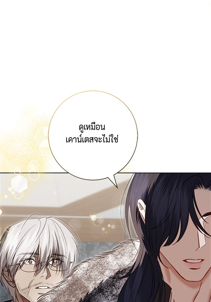 ขอวิธีส่งสามีลงนรก - หน้า 77