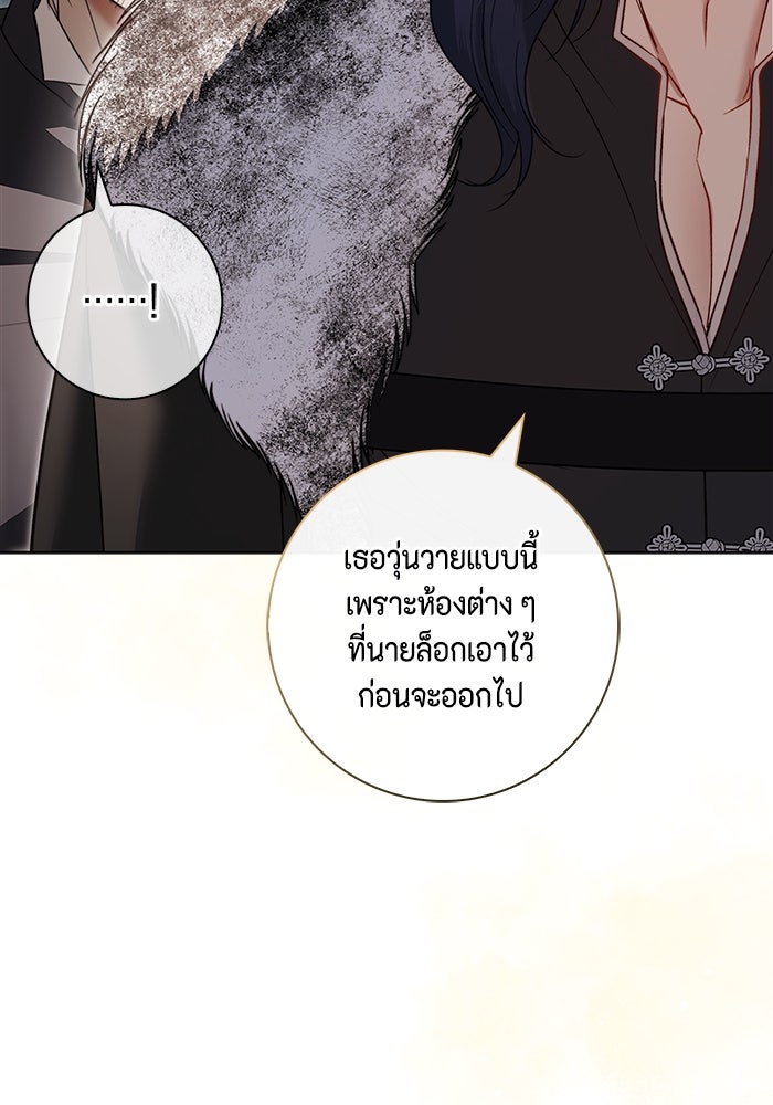 ขอวิธีส่งสามีลงนรก - หน้า 78