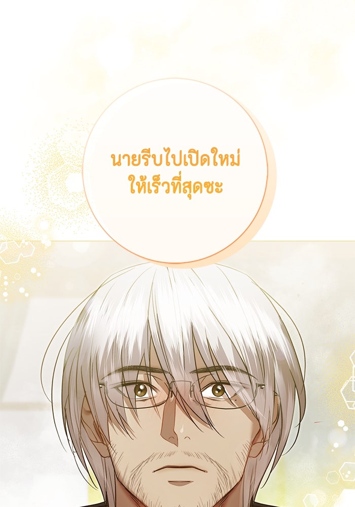 ขอวิธีส่งสามีลงนรก - หน้า 79