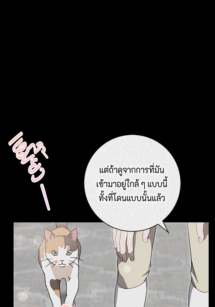ขอวิธีส่งสามีลงนรก - หน้า 87