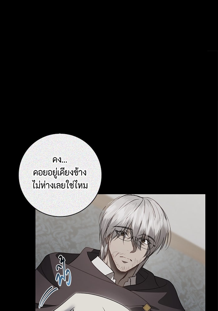 ขอวิธีส่งสามีลงนรก - หน้า 89