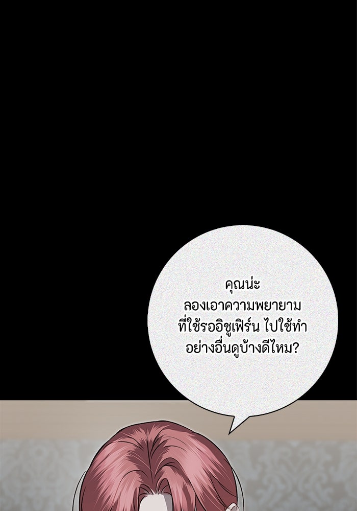 ขอวิธีส่งสามีลงนรก - หน้า 92