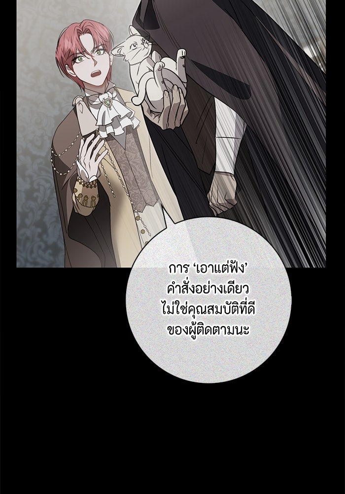 ขอวิธีส่งสามีลงนรก - หน้า 95