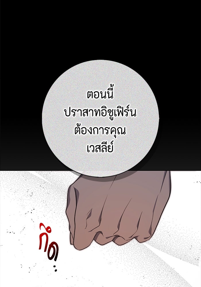ขอวิธีส่งสามีลงนรก - หน้า 96