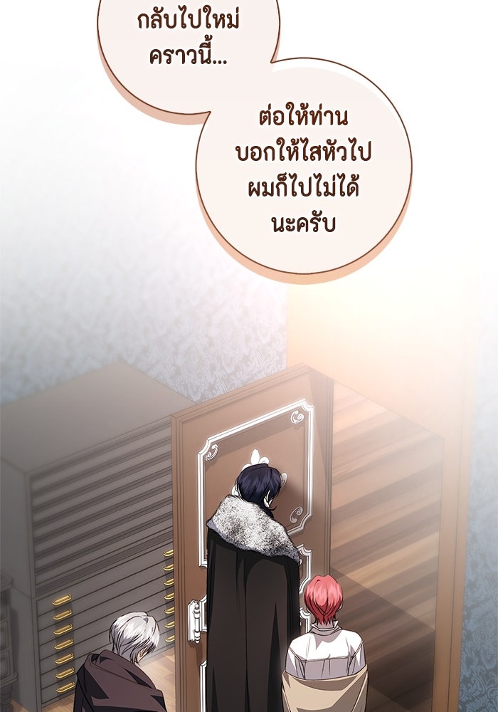 ขอวิธีส่งสามีลงนรก - หน้า 98