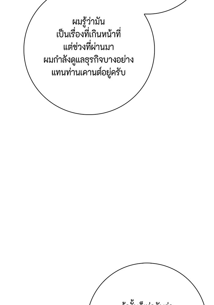 ขอวิธีส่งสามีลงนรก - หน้า 22