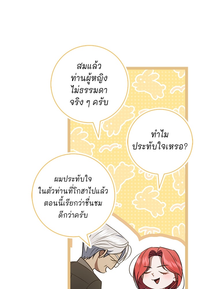 ขอวิธีส่งสามีลงนรก - หน้า 28