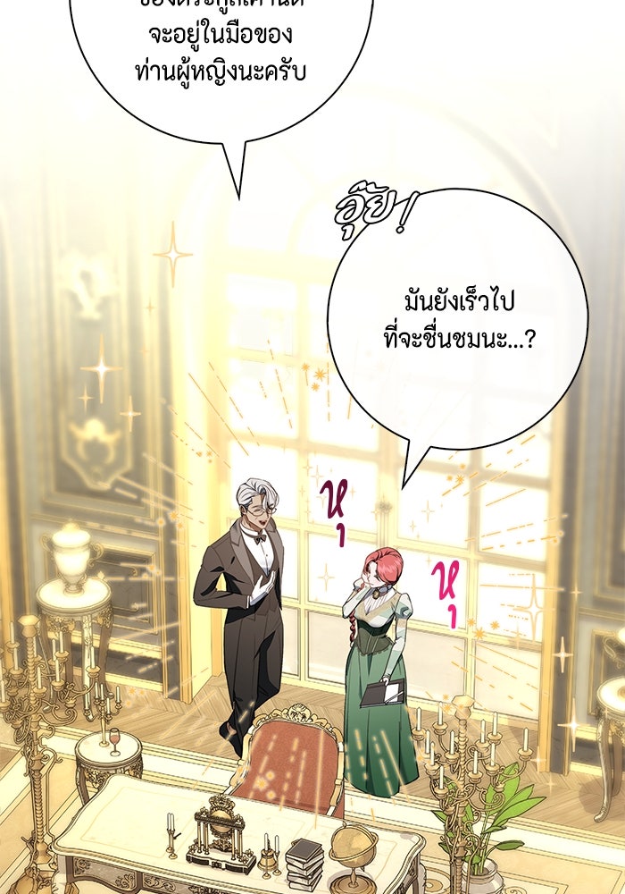 ขอวิธีส่งสามีลงนรก - หน้า 30