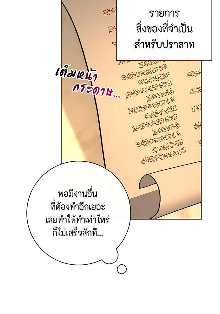 ขอวิธีส่งสามีลงนรก - หน้า 39