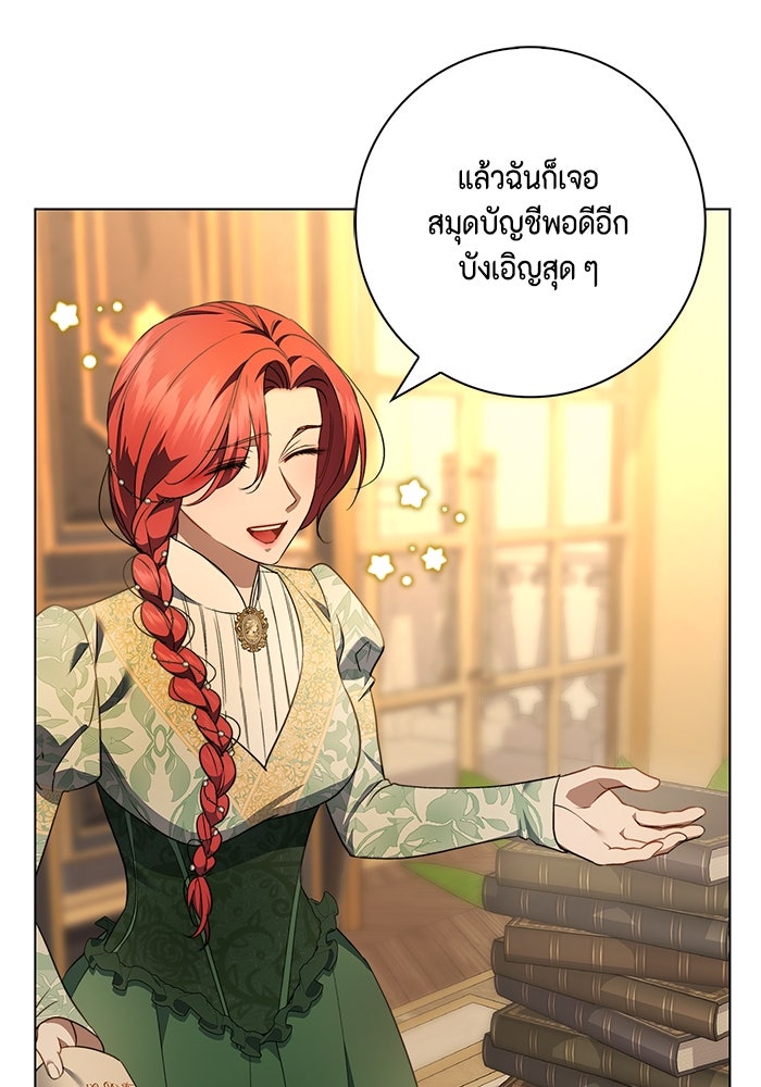 ขอวิธีส่งสามีลงนรก - หน้า 44