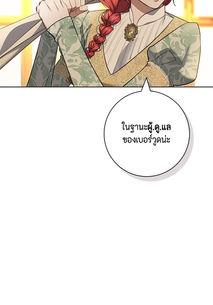 ขอวิธีส่งสามีลงนรก - หน้า 47