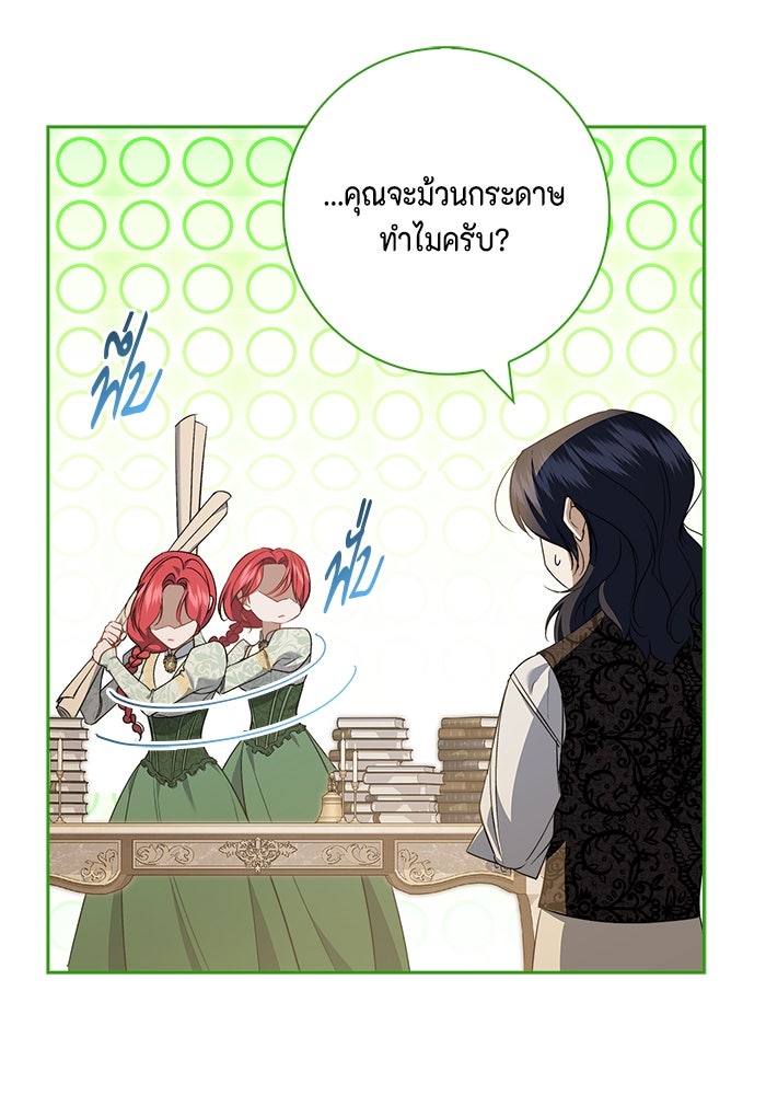 ขอวิธีส่งสามีลงนรก - หน้า 48