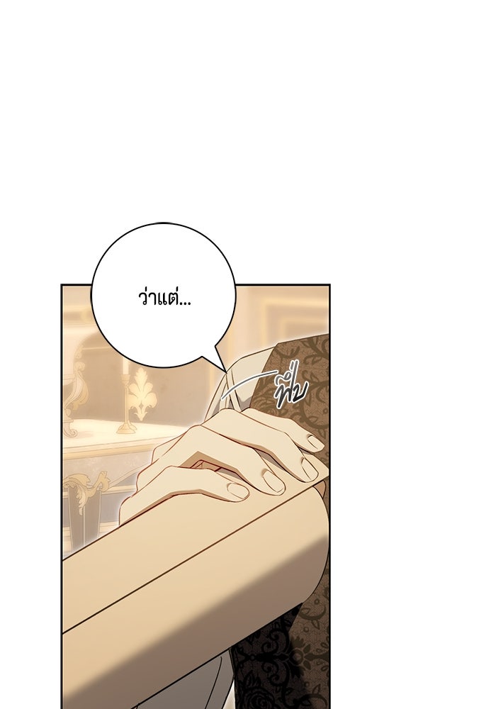ขอวิธีส่งสามีลงนรก - หน้า 52