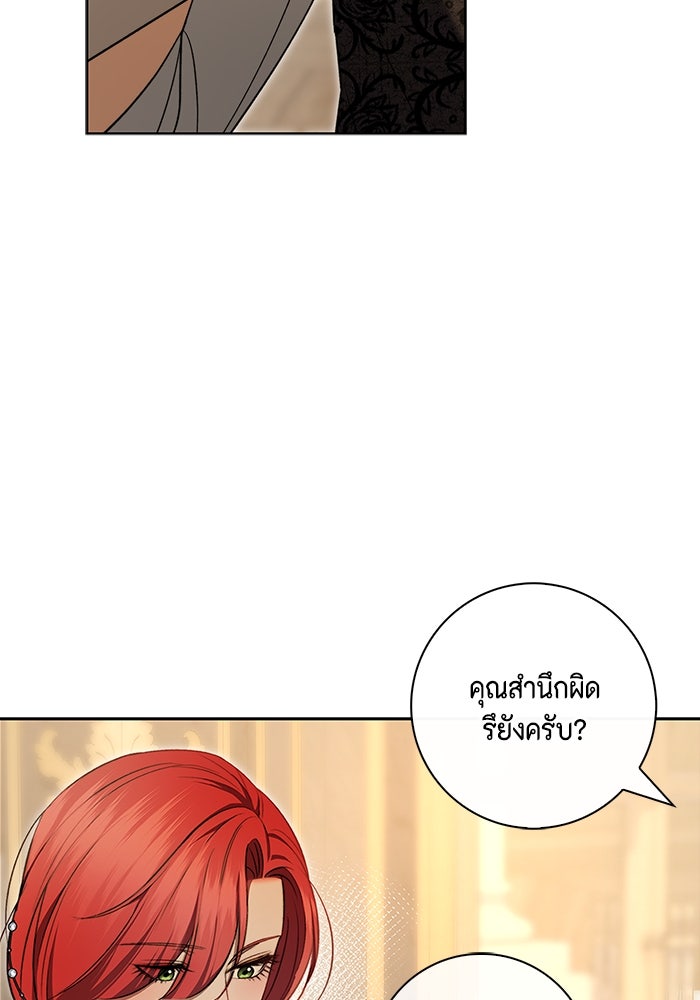 ขอวิธีส่งสามีลงนรก - หน้า 53