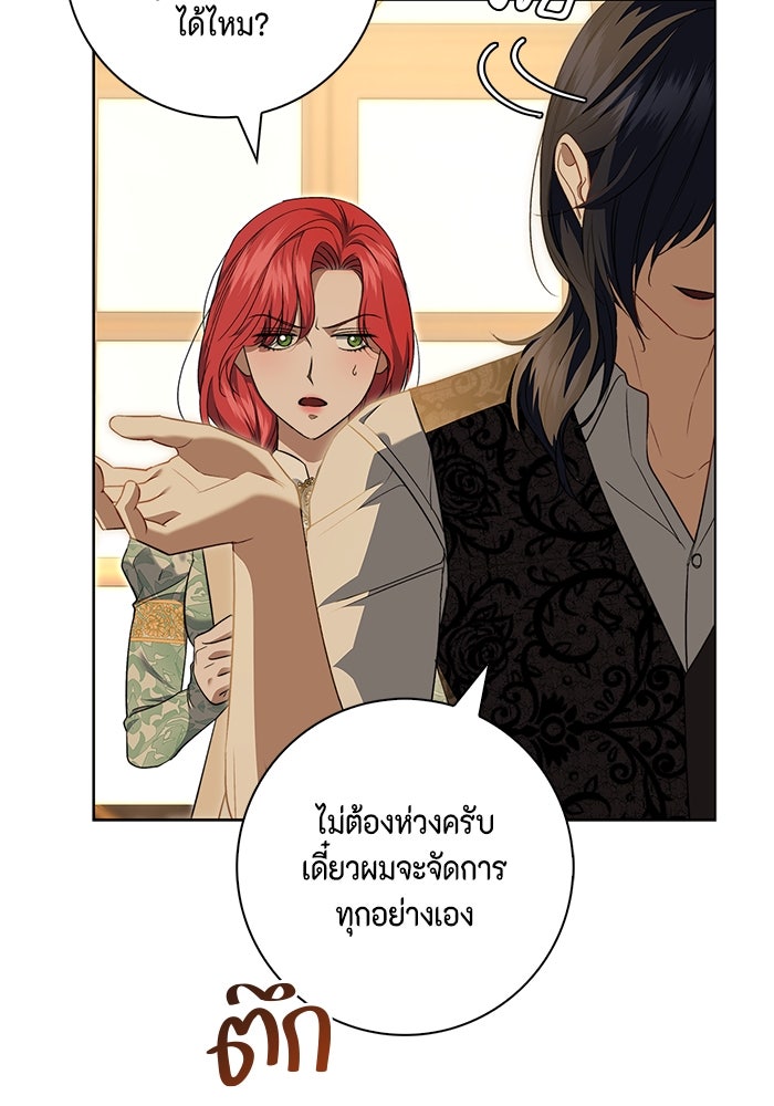 ขอวิธีส่งสามีลงนรก - หน้า 64