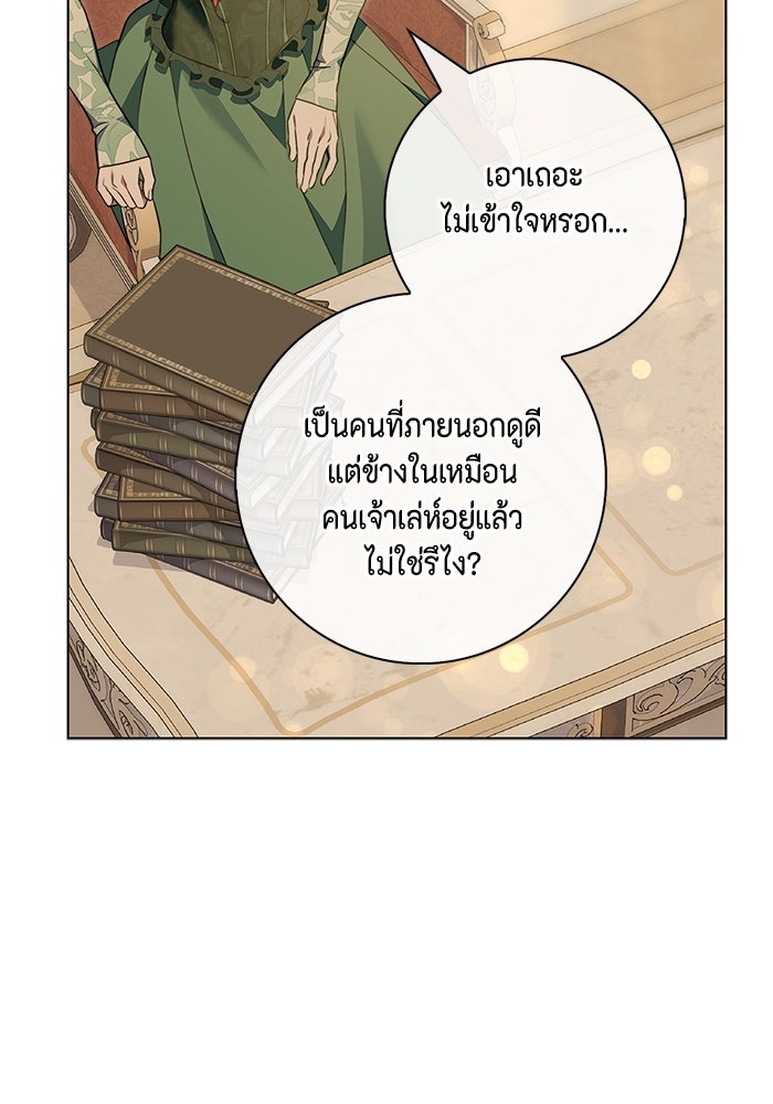 ขอวิธีส่งสามีลงนรก - หน้า 70