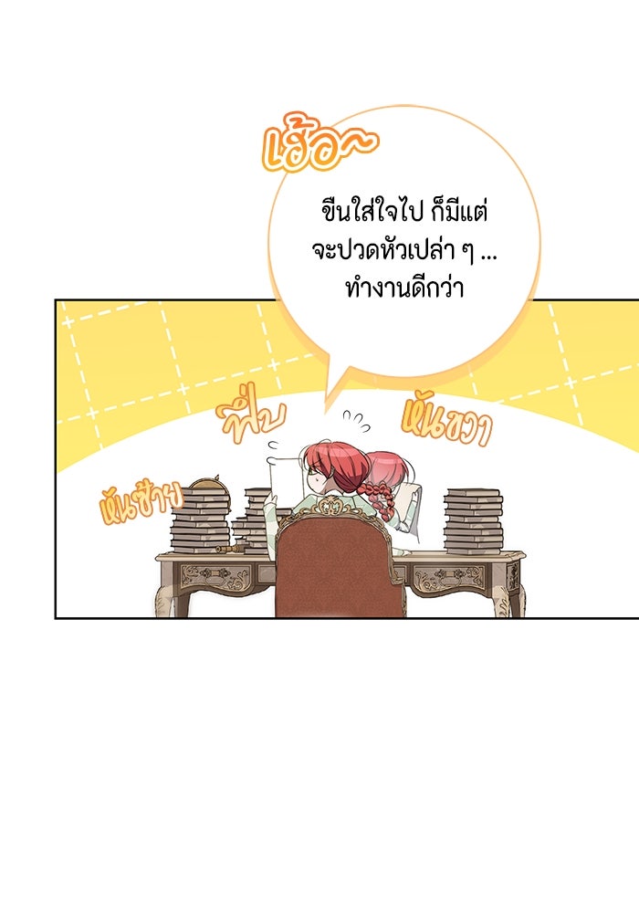 ขอวิธีส่งสามีลงนรก - หน้า 71