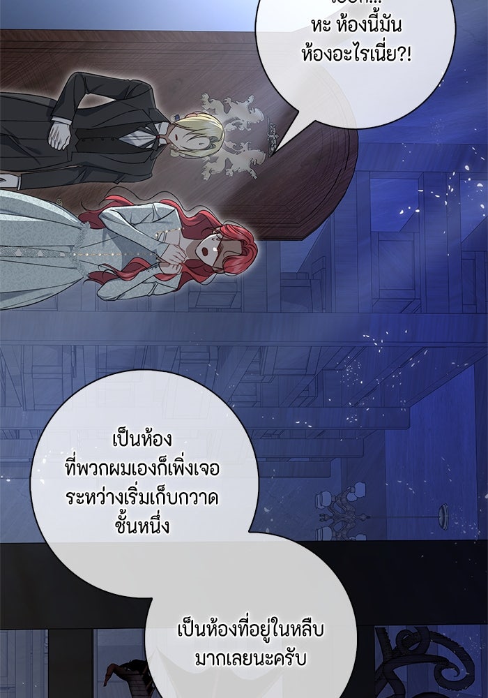 ขอวิธีส่งสามีลงนรก - หน้า 76