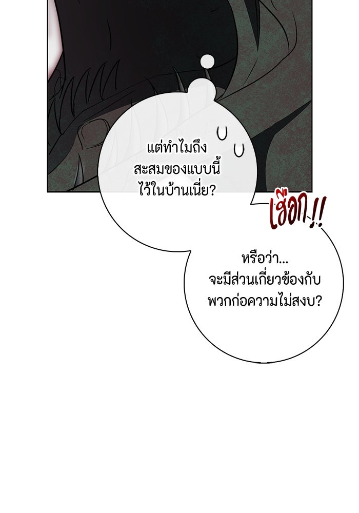 ขอวิธีส่งสามีลงนรก - หน้า 79