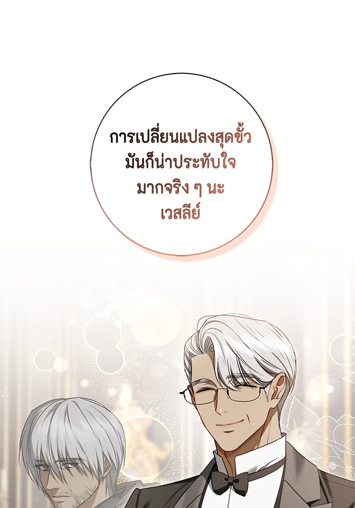 ขอวิธีส่งสามีลงนรก - หน้า 8