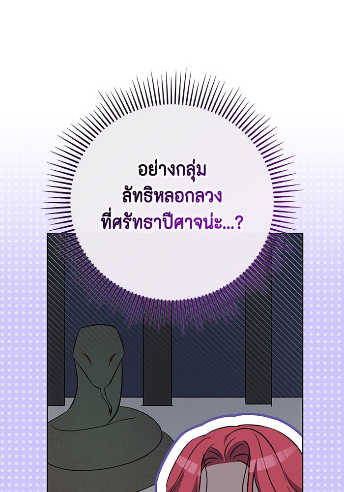 ขอวิธีส่งสามีลงนรก - หน้า 80