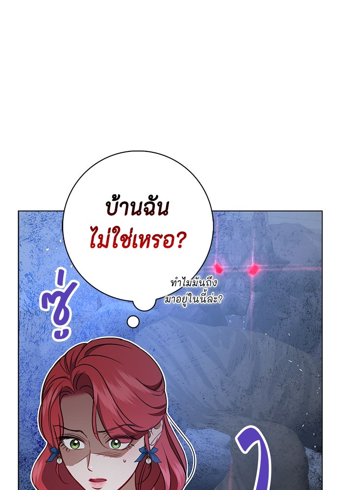 ขอวิธีส่งสามีลงนรก - หน้า 86
