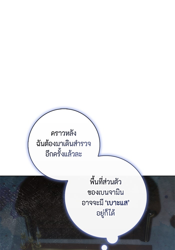 ขอวิธีส่งสามีลงนรก - หน้า 89