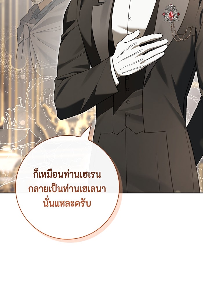 ขอวิธีส่งสามีลงนรก - หน้า 9