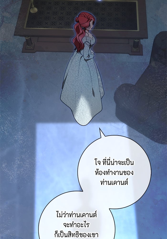 ขอวิธีส่งสามีลงนรก - หน้า 90