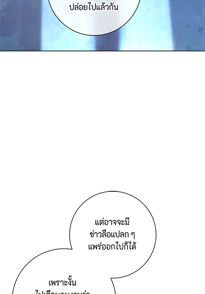 ขอวิธีส่งสามีลงนรก - หน้า 91