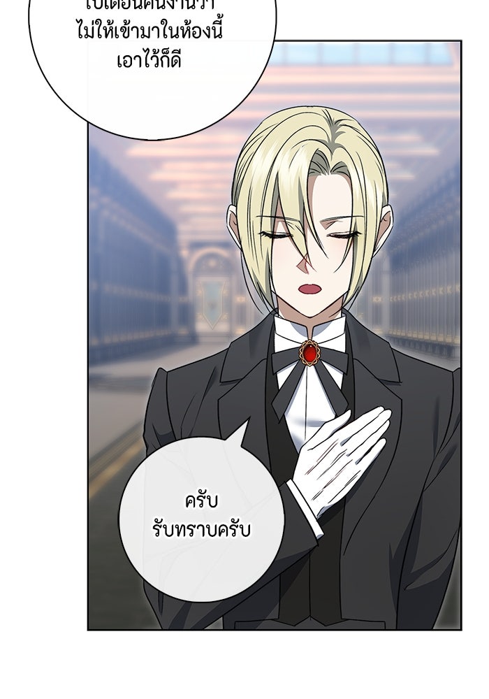 ขอวิธีส่งสามีลงนรก - หน้า 92