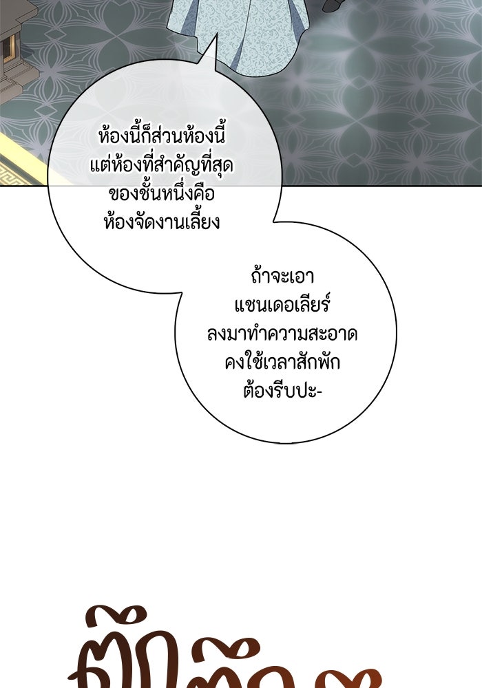 ขอวิธีส่งสามีลงนรก - หน้า 95