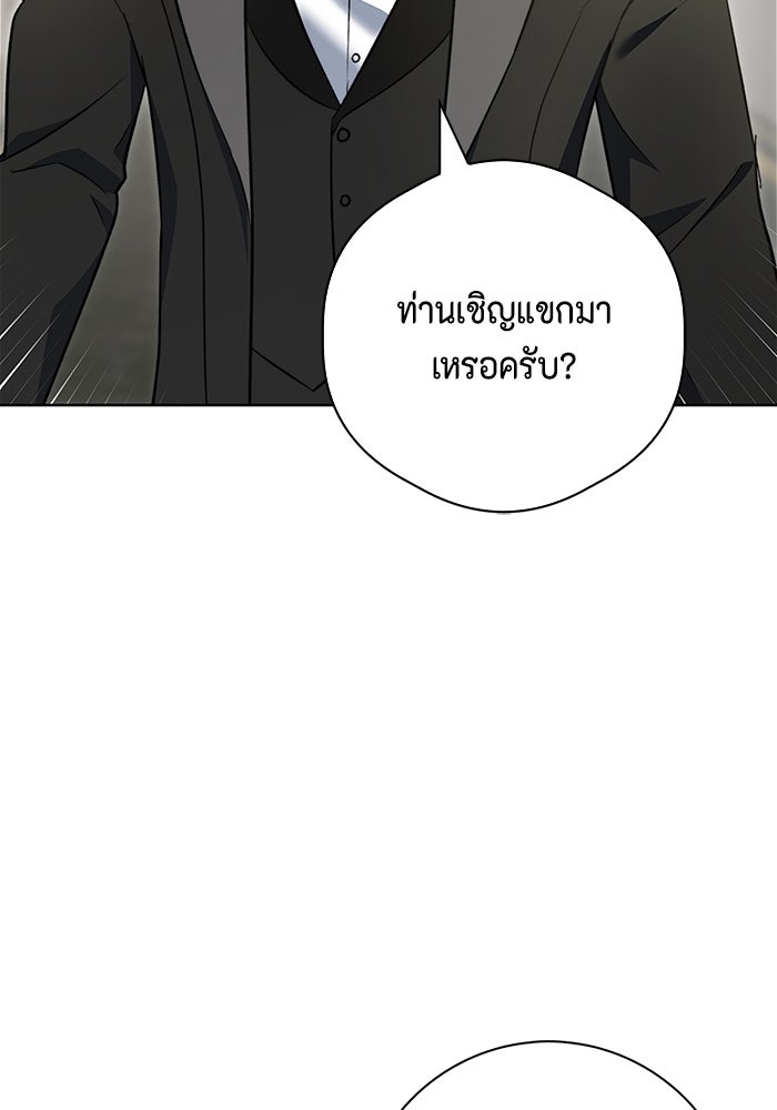 ขอวิธีส่งสามีลงนรก - หน้า 97
