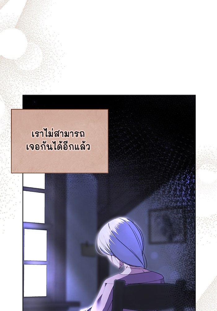 ขอวิธีส่งสามีลงนรก - หน้า 106