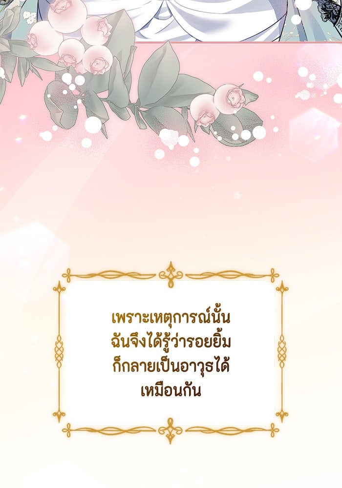 ขอวิธีส่งสามีลงนรก - หน้า 16